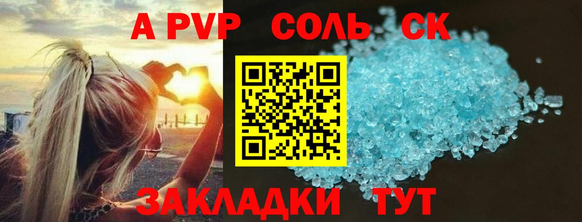 Глазов  A-PVP Соль  Вход с VPN  Альфа ПВП Соль  A PVP СК 