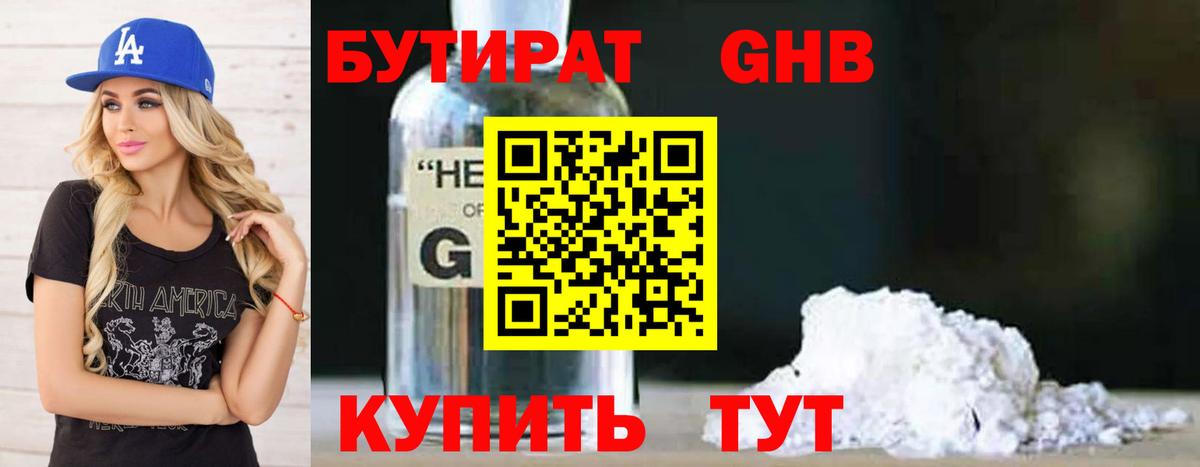 Бутират бутандиол  Вход с VPN  БУТИРАТ  Глазов 