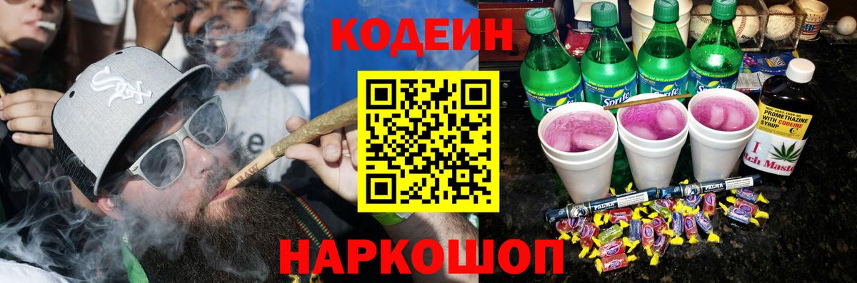 Codein Purple Drank Глазов
