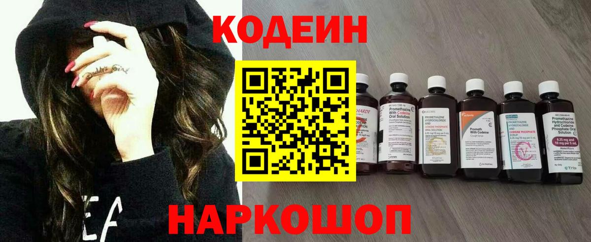 Глазов  Кодеиновый сироп Lean напиток Lean (лин)  Вход с VPN  где купить наркоту  Кодеин Purple Drank 