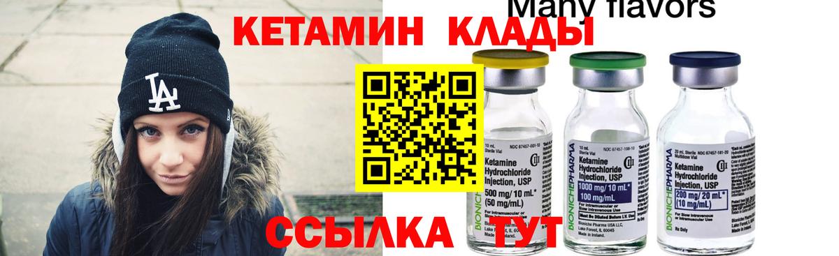 КЕТАМИН ketamine Глазов