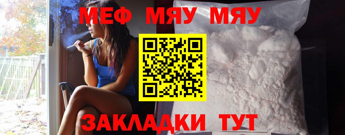 МЯУ-МЯУ  Меф мука  Меф  Вход с VPN  Глазов 