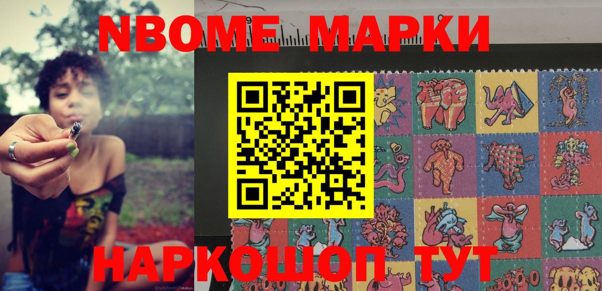 Марки N-bome 1500мкг  Вход с VPN  Глазов 
